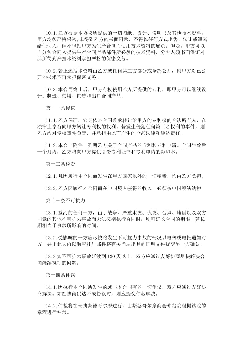 20xx年沈陽專利技術合同登記與技術轉讓政策匯編（十三篇）